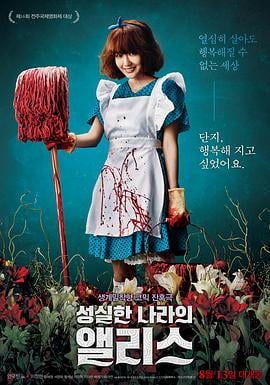 诚实国度的爱丽丝.Alice In Earnestland.2015.KR.HDRip.1280x720p.x264.AAC.[韩语中字]